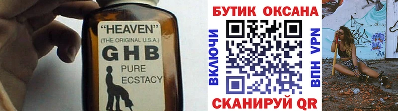 купить Бокситогорск БУТИРАТ жидкий экстази