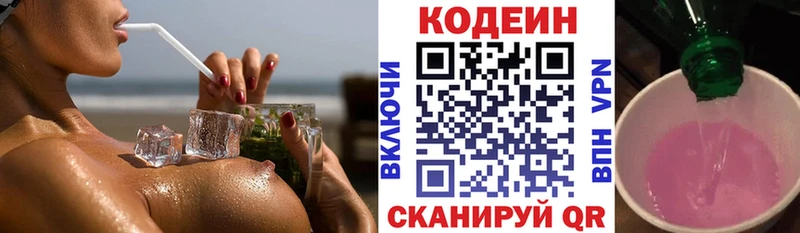 Кодеин Purple Drank  хочу наркоту  mega как зайти  Бокситогорск 